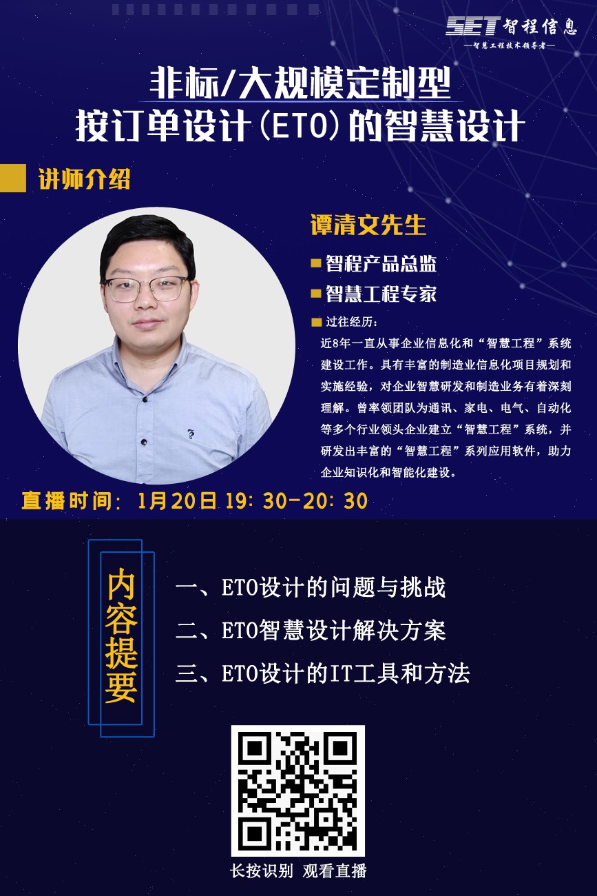 “ETO智慧設計” 網絡直播課.jpg